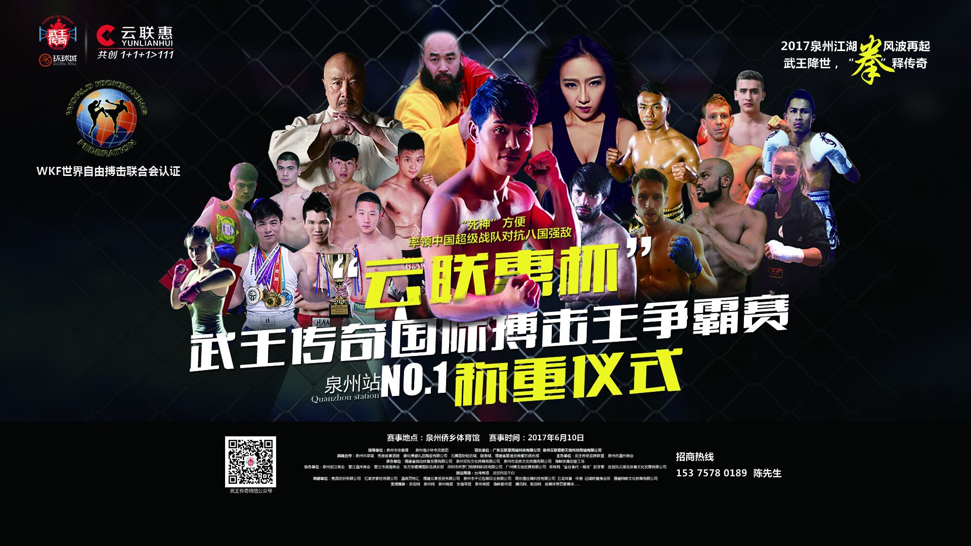 2017武王传奇-国际搏击王争霸赛