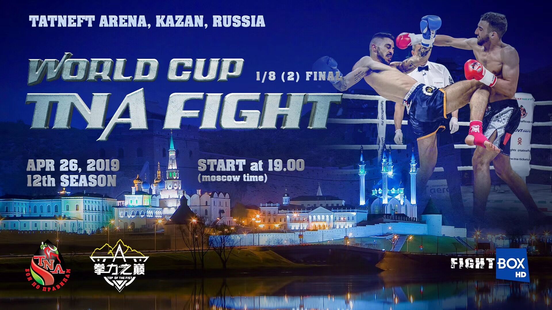 2019拳力之巅-WKF世界自由搏击争霸赛（俄罗斯站）