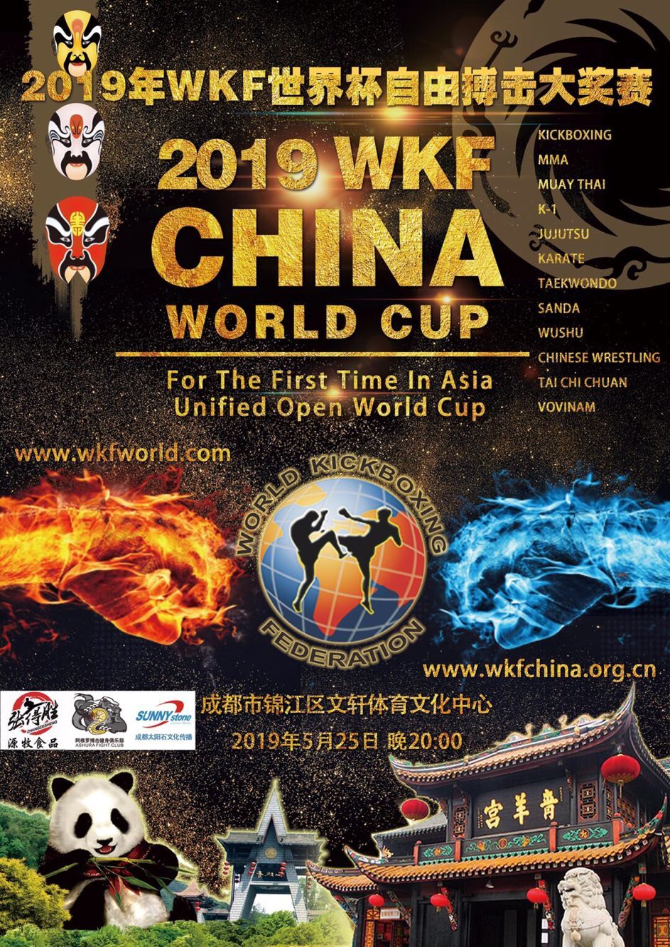 2019年WKF世界杯自由搏击大奖赛