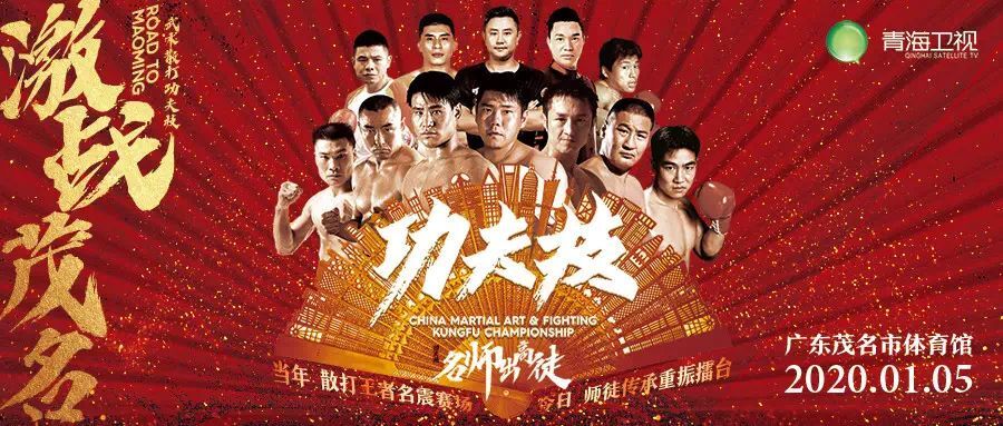 2020中国武术散打功夫技（茂名站）比赛