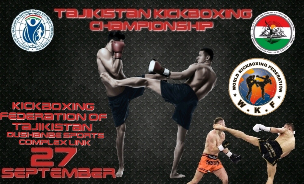2020年WKF塔吉克斯坦国家自由搏击锦标赛（2020年9月27日\塔吉克斯坦-杜尚别）