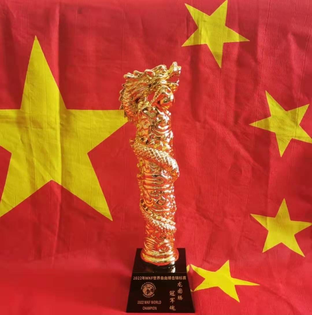 2022年WKF世界自由搏击锦标赛：世界冠军奖杯（2022年10月16日-22日\中国-海南）