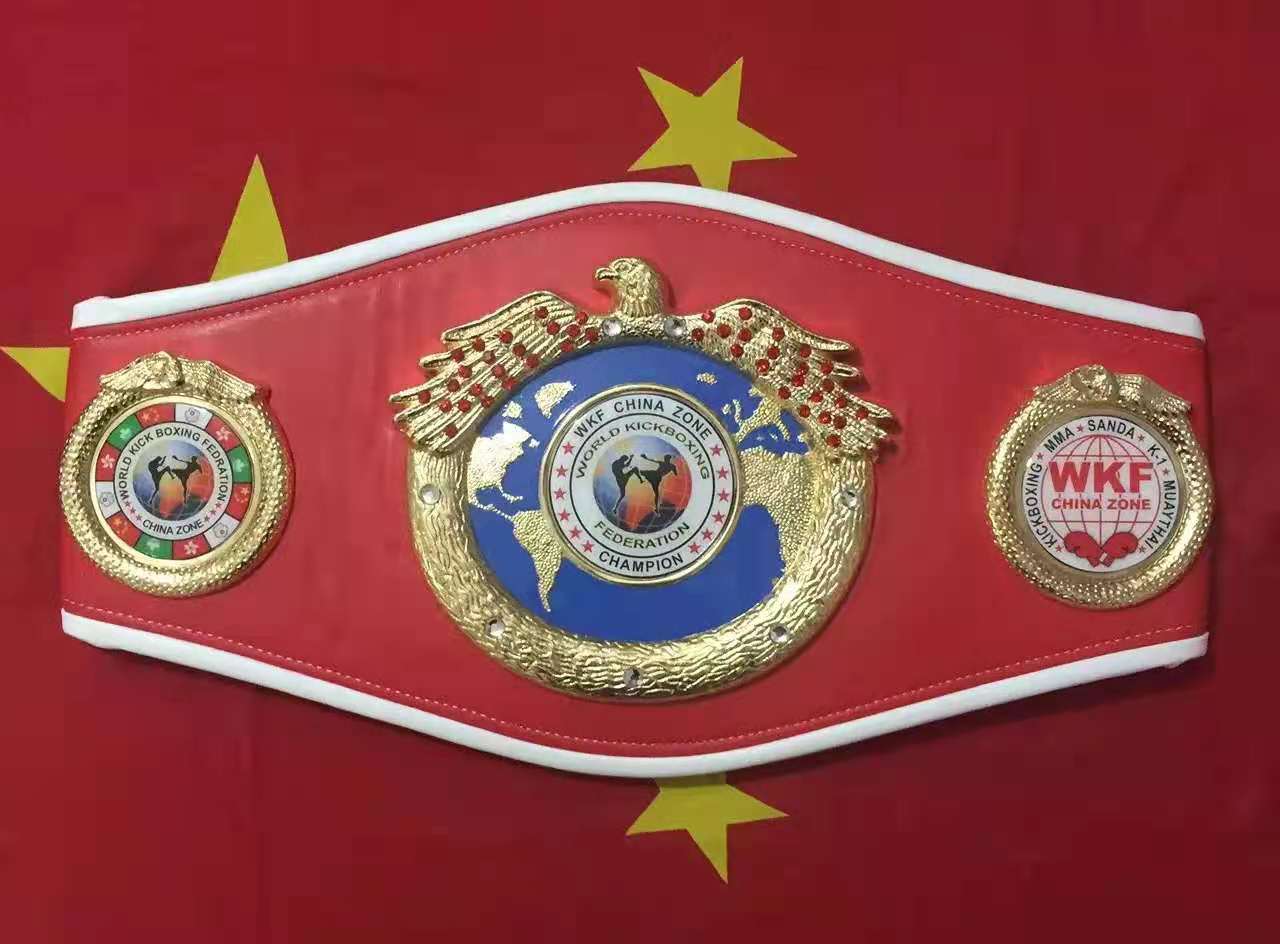 WKF世界自由搏击联合会（中国区）冠军金腰带