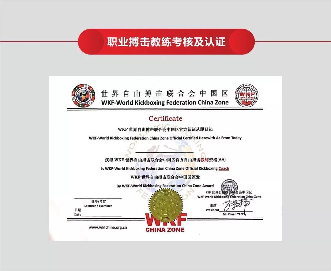 2018年wkf中国区官方自由搏击健身教练认证培训大会(广州站)