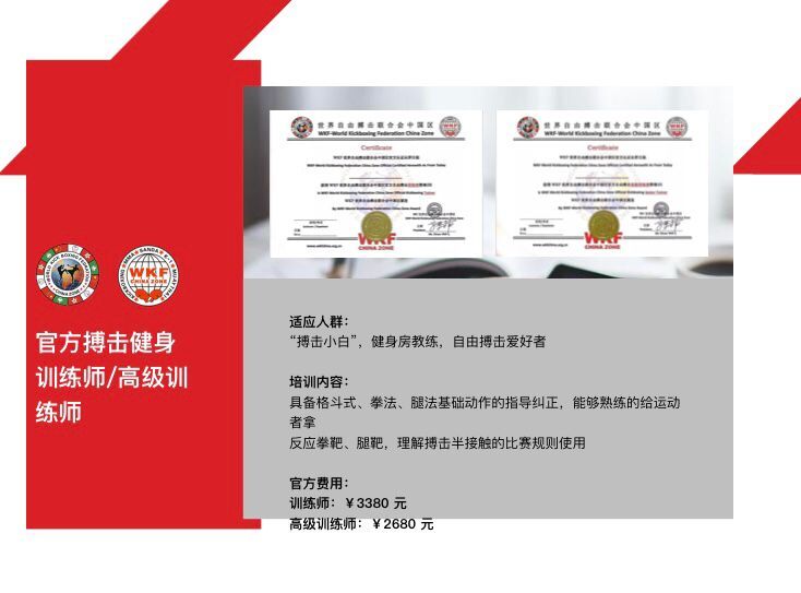 2018年wkf中国区官方自由搏击健身教练认证培训大会广州站第二期